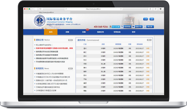 国际集运业务平台